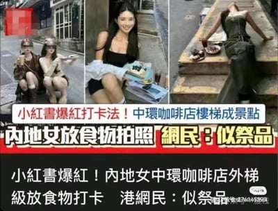 图片展示了三张小红书网红在香港中环咖啡店外楼梯上的打卡照片。左图显示两名女子蹲在地上，手持咖啡和食物拍照；中图是一名女子坐在楼梯上，腿上放着蛋糕和饮品；右图则是一名女子躺在楼梯上，身旁摆放着食物和饮料。图片配有文字说明这是小红书爆红的打卡方法，以及香港网民调侃这些食物摆放方式看起来像祭品。