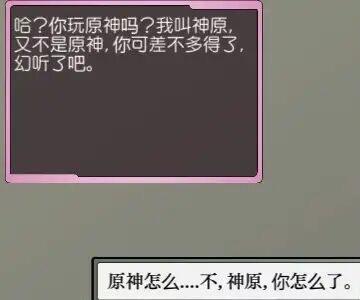 这是一张由上下两个对话框构成的纯文字梗图，上方对话者自称“神原”，不满地纠正对方将自己的名字误说成游戏《原神》，指责对方幻听；下方对话者原本想关心对方，却下意识口误把“神原”说成“原神”，随后急忙改口。图中利用“原神”与“神原”的谐音制造出搞笑的口误效果，体现出对话者对游戏《原神》的深刻印象，形成趣味反差，充满诙谐感。