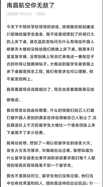 一名南昌航空大学的学生在学校讲座中得知学校规划建造21层留学生宿舍后，在校园论坛发帖吐槽：学校有钱为留学生修建高层宿舍，却无力为本校学生更换上床下桌的宿舍设施。原本只是个人牢骚的帖子，却引来辅导员打电话以“包饺子式劝导”要求其删除帖子，理由是相关诉求虽可以理解，但不能发布到网上。此外该学生还提及此前留学生宿舍发生火灾后，消防讲座要求本校学生全员到场，现场却看不到留学生的身影，字里行间流露出对这种区别对待以及限制网络发声的无奈情绪，同时也表示并非针对留学生本人，而是不满这样的氛围。