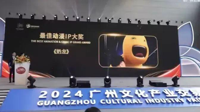 奶龙
