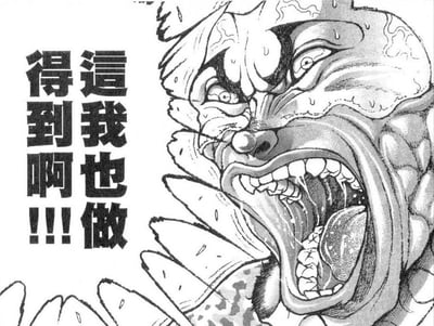 这是一张出自格斗漫画《刃牙》的黑白截图，画面聚焦于一个肌肉发达的男性角色的脸部特写。角色双眼圆睁，额头和脸颊布满汗珠，面部肌肉因极度的情绪而扭曲变形，嘴巴大张到极致，露出牙齿与舌头，呈现出亢奋、不甘又充满强烈执念的状态。画面左侧配有竖排的加粗文字“这我也做得到啊！！！”，与角色扭曲的表情形成强烈呼应，将角色想要达成目标、不甘落后的执念情绪推向顶点，整体画面极具张力，情绪感染力极强。