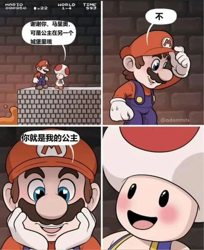 这是一张四格连环漫画，改编自《超级马里奥》系列。第一格中，马里奥站在砖块上，蘑菇头（奇诺比奥）对他说：“谢谢你，马里奥，可是公主在另一个城堡里哦”，还原了游戏中经典的“公主不在此城堡”桥段；第二格特写马里奥单手扶帽，面露困惑地说“不”；第三格马里奥双手托腮，眼神温柔地看着对方：“你就是我的公主”；第四格蘑菇头脸颊泛红，露出开心的笑容。漫画通过反转经典台词，将原本的任务提示转化为马里奥对蘑菇头的趣味表白，营造出搞笑又温馨的氛围。