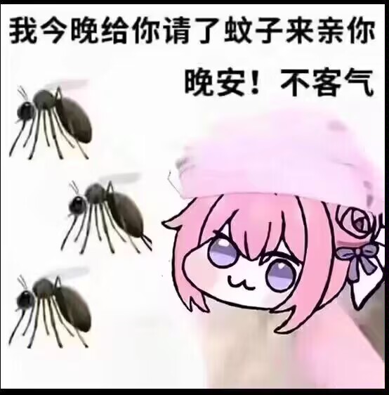 Doro请蚊子来‘亲’你 晚安不客气