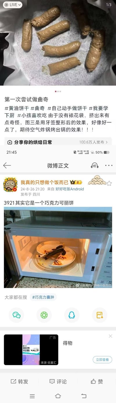 这是一张由两张微博截图拼接而成的搞笑内容图，展示了两次离谱的烘焙翻车事件：
1. 上方截图中，用户第一次尝试做曲奇，因没有裱花袋，将面糊整形后变成了一根根类似香肠的形态，和曲奇的样子毫无关联，还在期待空气炸锅的成品；
2. 下方是微博博主“我真的只想做个饭而已”发布的内容，他制作的巧克力可丽饼彻底烤糊，在微波炉里呈现出类似“黑炭”的诡异模样，配文强调“其实它是一个巧克力可丽饼”，充满了无奈又搞笑的反差感。