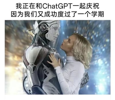 图片上方配有文字“我正在和ChatGPT一起庆祝因为我们又成功度过了一个学期”，下方是一张合成图像，展示了一个银白色未来感机器人与金发女性近距离对视的场景。机器人具有复杂的机械结构，头部有圆形传感器，肩部和颈部有明显的机械关节；女性身着白色高领衣物，双手轻搭在机器人肩部，背景为充满光斑的科技感环境。整体通过拟人化手法，将ChatGPT具象化为机器人，幽默地表达了学生借助人工智能工具完成学期任务后的轻松庆祝心情。