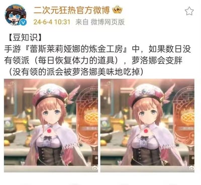 这是二次元狂热官方微博分享的手游《蕾斯莱莉娅娜的炼金工房》的趣味隐藏机制：当玩家连续数日未领取每日恢复体力的道具「派」时，角色萝洛娜会将未被领取的派吃掉，从而出现体型变胖的变化。配图为萝洛娜变胖前后的形象对比，左侧是正常体型的萝洛娜，右侧是变胖后肚子明显鼓起的萝洛娜，这个充满细节的萌系设计让玩家感到十分有趣。