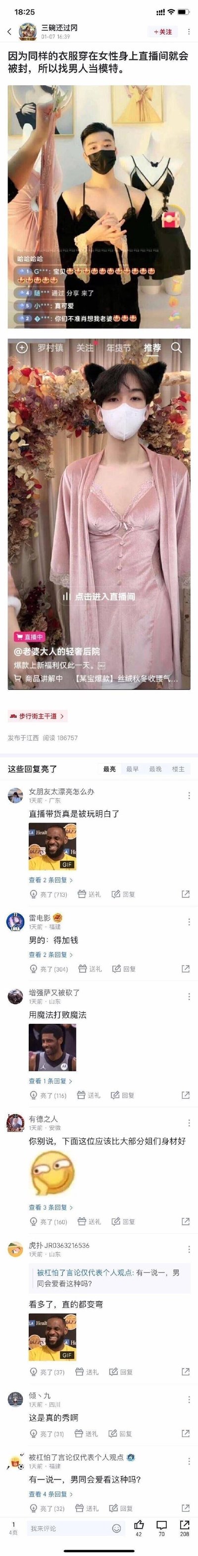 这是一组来自虎扑论坛的社交媒体截图，展示了电商直播的另类带货创意：由于同款女性睡衣/睡裙由女性模特穿着直播会被平台判定违规封禁，商家转而选择让男模特穿着这类女性服饰进行直播。图中包含两个直播画面：一位男模特身着黑色蕾丝睡裙，直播间观众在评论区互动调侃；另一位戴猫耳的男模特穿着粉色丝绒睡衣套装进行带货。下方的论坛评论区里，网友们对这种规避审核的方式展开趣味讨论，有人称赞“直播带货真是被玩明白了”，用“用魔法打败魔法”形容这种创意，还有人调侃男模特的身材、讨论这类直播的受众，整体氛围轻松搞笑。