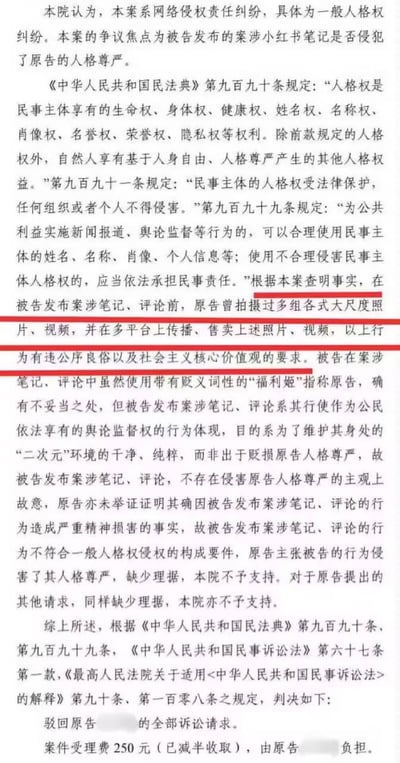 这是一份法院民事判决书的截图，案由为网络侵权责任纠纷下的一般人格权纠纷。原告主张被告在小红书发布的笔记和评论侵犯其人格尊严并提起诉讼，法院经审理认定：原告曾拍摄并售卖大尺度照片视频，行为违反公序良俗；被告使用‘福利姬’称呼虽有不妥，但属于公民舆论监督行为，无损害原告人格的主观故意，且原告无法证明自身遭受严重精神损害，最终判决驳回原告全部诉讼请求，案件受理费由原告承担。
