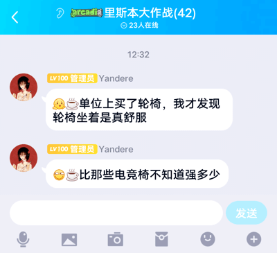 这是一张竖屏的QQ群聊静态截图，群聊名称为“arcadia里斯本大作战(42)”，显示当前有23人在线。在12:32时，群内LV100管理员Yandere连续发送两条消息，第一条搭配害羞脸和咖啡表情，称单位购买的轮椅坐着非常舒服；第二条搭配坏笑脸和咖啡表情，调侃轮椅的舒适度远超电竞椅，以反差感的搞笑语气分享了自己的体验，内容轻松诙谐。