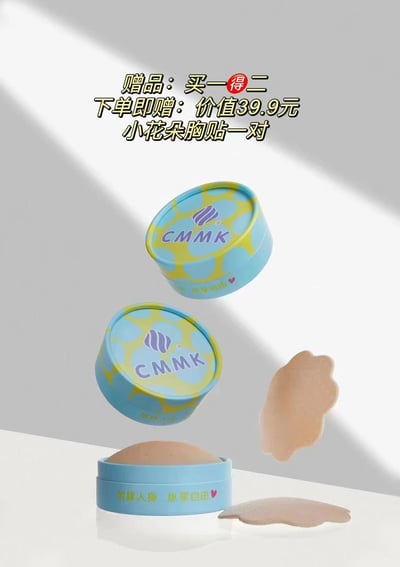 图片展示了CMMK品牌的促销广告，画面中有三个蓝色和黄色圆点图案的圆形罐子，罐盖印有紫色CMMK标志，罐身标注品牌 slogan。罐子旁散落着米色花瓣形状的胸贴，背景为灰白渐变光影效果。顶部黄色文字突出促销信息：“买一得二，下单即赠价值39.9元小花朵胸贴一对”，整体构图以产品为核心，通过悬浮效果和简洁背景增强视觉吸引力。