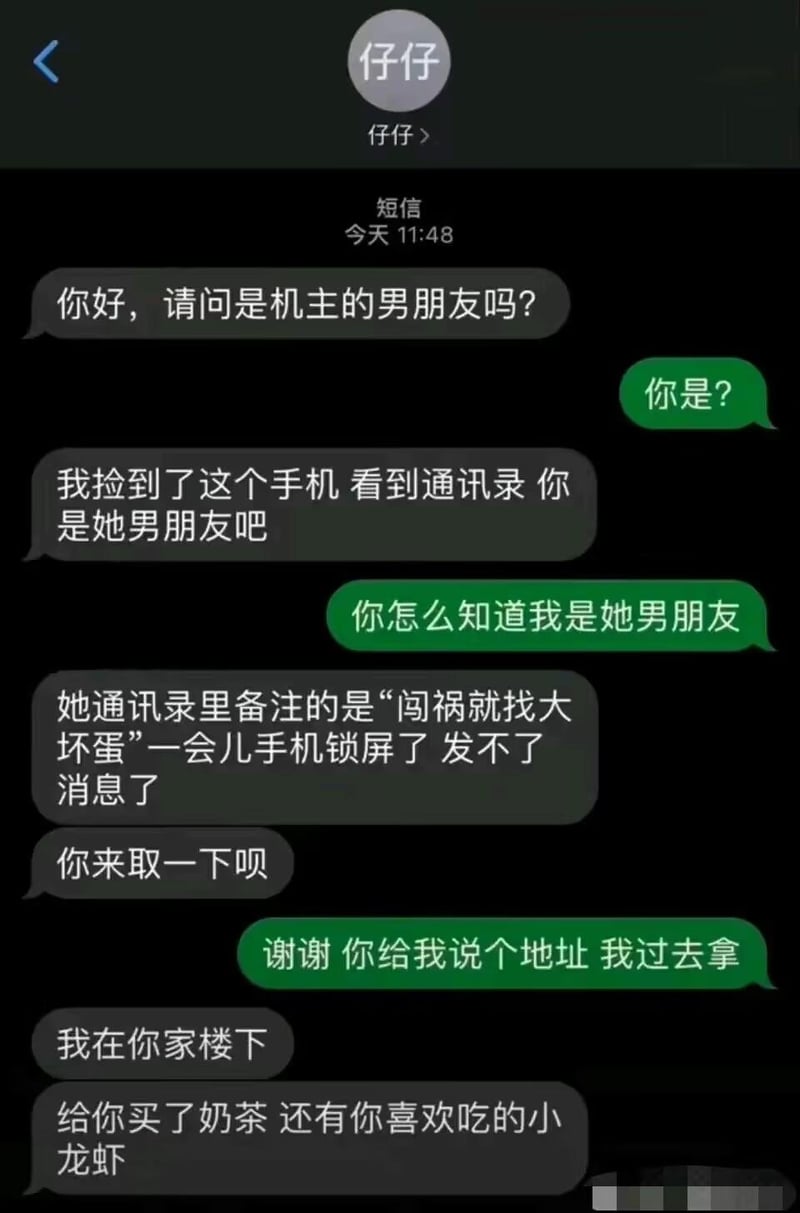男朋友