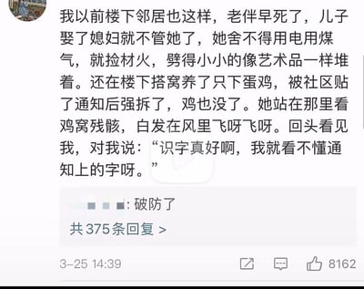 社交媒体帖子截图，内容讲述了一位老伴早逝、被儿子忽视的 elderly neighbor，因舍不得用电煤气而捡柴火，养鸡被社区强拆后，望着鸡窝残骸对邻居说'识字真好啊，我就看不懂通知上的字呀'的故事。下方有一条评论'破防了'，引发共鸣。故事充满心酸与无奈，展现了老年人的孤独与困境。