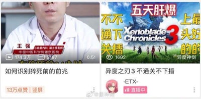 左侧为中西医结合学院附属医院心内科副主任医师王强的科普视频截图，标题“如何识别猝死前的前兆”，显示174.3万观看、2167评论、0:51时长及13万点赞。右侧是游戏《异度之刃3》的直播画面，标题“五天肝爆 不不不通关不下播 Xenoblade Chronicles 3 上头的最好的时光”，副标题“异度之刃3 不通关不下播”，主播“-ETX-”正直播中，1692人观看，背景有游戏角色站立于草地。图片通过左右强烈对比，幽默呈现健康警示与游戏沉迷的反差，“肝爆”为网络热词，指过度投入时间精力（谐音“肝”暗含伤肝风险）。