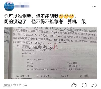 图片为社交媒体截图，上方是用户发布的吐槽内容：“你可以难倒我，但是不能阴我😉😉😉。阴的没边了，怪不得不推荐考计算机二级”，表达了对计算机二级考试中C语言题目过于“阴”（即 tricky、挖坑）的无奈。下方是一张教科书页面的照片，展示了第22题的C语言程序题，代码中变量a初始为0后赋值10，变量b初始为0后赋值20，printf语句输出a+b的值，选项包括A到D，原答案标记为B（a+b=30）但被红笔修改为A，可能是用户对题目答案存在疑问或认为题目设置有陷阱。