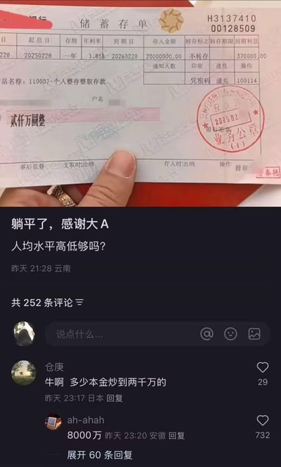 图片上半部分显示一只手拿着一张储蓄存款单，单据信息显示存入金额为2000000.00元，存期一年，年利率1.85%，到期日2026年2月28日，盖有银行业务公章。下半部分为社交媒体帖子截图，内容为“躺平了，感谢大A 人均水平高低够吗？”，发布于昨天21:28云南，下方有252条评论，其中热门评论包括“牛啊 多少本金炒到两千万的”（来自日本用户“仓庚”）和“8000万”（来自安徽用户“ah-ahah”）。整体场景呈现用户通过展示大额存款单，表达“躺平”的生活态度，并调侃与“大A”（通常指代中国股市）的关系。
