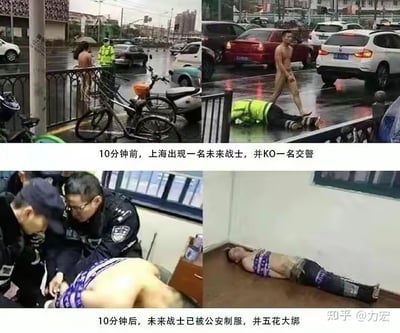 图片为四格拼接的街头场景，展示了上海雨天发生的一起荒诞事件：一名赤裸上身的男子（被调侃为“未来战士”）在街头与交警发生冲突，导致一名交警倒地（配文“KO一名交警”），随后该男子被公安制服并以紫色布条捆绑。画面中可见雨天街道、停放的车辆、自行车及警务人员，整体风格偏向纪实与幽默结合的网络调侃。