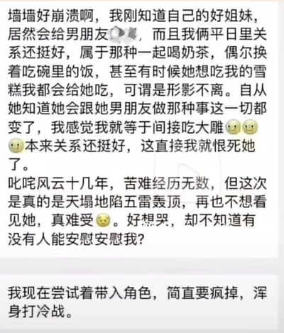 这是一张社交媒体截图，展示了一位女生发现自己的好闺蜜与男友有亲密行为后的强烈情绪反应。她描述了两人曾经形影不离的亲密关系，包括一起喝奶茶、分享食物等细节，但现在感到被背叛和恶心，用了"间接吃大雕"这样的粗俗表达来形容自己的感受。她表示这次打击比过去十几年经历的任何苦难都严重，达到了"天塌地陷五雷轰顶"的程度，现在感到极度难受、愤怒和崩溃，甚至浑身打冷战。