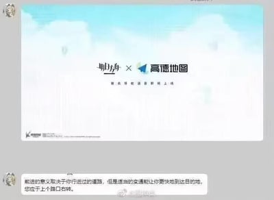 整张图是社交媒体聊天界面形式的创作梗图，上半部分为明日方舟与高德地图的联名活动宣传图，背景是淡蓝色天空白云样式，居中展示两个品牌的logo及联名标识，下方标注联名导航语音即将上线；下半部分是网友发布的聊天消息，内容前半段采用明日方舟常用的文艺哲理风格话术，后半段突然切换为导航软件的走错路提示，二者形成强烈反差，制造出搞笑的玩梗效果。