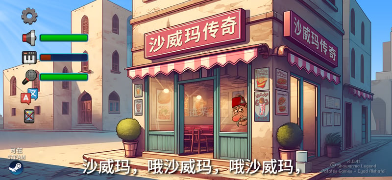 沙威玛传奇游戏