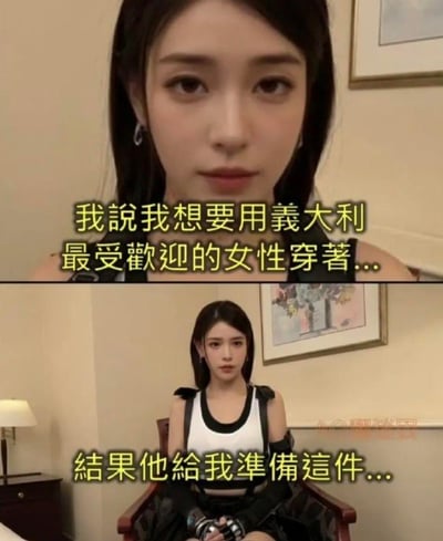 这是一张上下拼接的搞笑梗图，上图为一位女性的近景画面，配文“我说我想要用意大利最受欢迎的女性穿着...”；下图是该女性的全身照，她穿着游戏《最终幻想7》中蒂法·洛克哈特的经典黑白运动背心搭配黑色绑带的标志性穿搭，配文“结果他给我准备这件...”。
梗的笑点在于预期与现实的强烈反差：原本想要的是现实中意大利当地流行的女性日常穿搭，结果得到的却是全球知名游戏角色蒂法的穿搭，利用蒂法在全球（包括意大利）的超高人气，制造出错位的搞笑效果，让观众感受到需求与结果的离谱偏差。