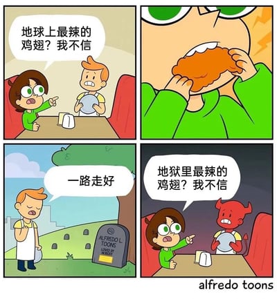 四格漫画展示了一个不信邪的故事：绿衣女孩质疑"地球上最辣的鸡翅"，橙发男孩不信邪尝试后去世；女孩在地狱遇到恶魔时，依然质疑"地狱里最辣的鸡翅"，展现了一种执着到愚蠢的幽默感。