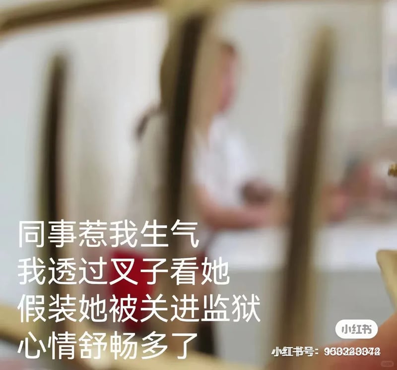 职场同事