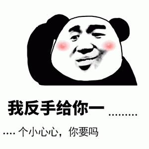 熊猫头反手给你一个小心心