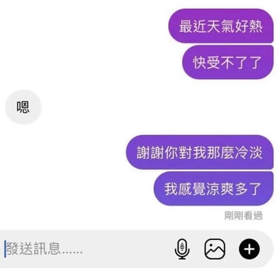 这是一张聊天记录截图，展示了一段幽默的对话场景。左侧用户以紫色气泡发送消息：“最近天气好热”“快受不了了”，右侧用户用白色气泡冷淡回复“嗯”。随后左侧用户继续发送紫色气泡消息：“谢谢你对我那么冷淡”“我感觉凉爽多了”。图片通过将对方的“冷淡”（情感上的冷漠）与“凉爽”（物理上的降温）进行谐音关联，形成了一种讽刺幽默的效果，吐槽了日常聊天中对方敷衍回复的情况。