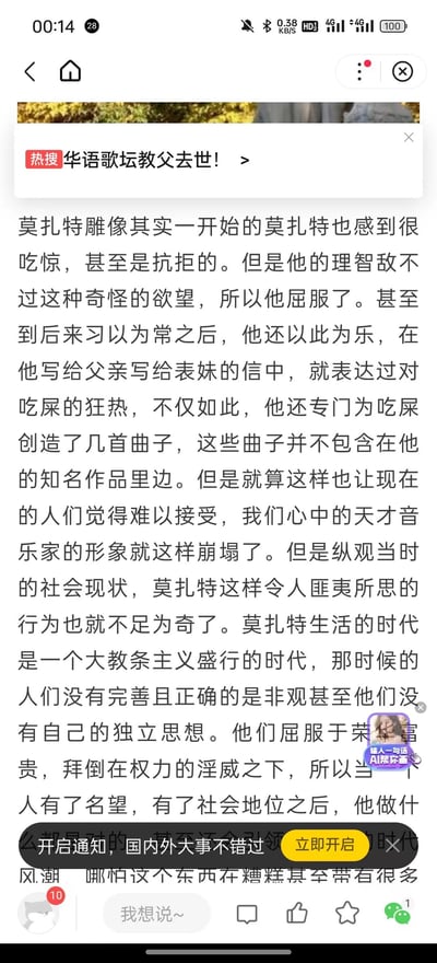 手机屏幕截图显示一则包含争议内容的文章。顶部有热搜标题“华语歌坛教父去世!”，下方是关于莫扎特的不当描述，称其有奇怪欲望并创作相关曲子，试图从社会背景角度解释这种行为。底部有开启通知的提示条，右下角有小图及文字覆盖。