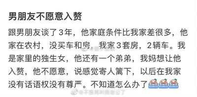 这是一则来自社交媒体的情感求助内容，求助者是家境优渥的独生女，家中有3套房、2辆车，她与农村出身、无车无房且有一个弟弟的男友相恋3年。母亲希望男方入赘，但男友认为入赘会让自己寄人篱下，在女方家没有话语权与尊严，因此拒绝了入赘的要求。求助者面对母亲的期望和男友的态度，陷入了两难的境地，感到十分困惑与无助，最后配上三个捂脸哭泣的表情包，传递出崩溃的情绪。针对该问题，建议求助者先和母亲沟通男友的顾虑，消解母亲对入赘的执念，同时和男友深度交流，探讨平等的婚恋模式，比如婚后小家庭独立居住，双方共同赡养老人，既兼顾家庭需求，也维护男方的尊严，建立平等尊重的婚姻关系。