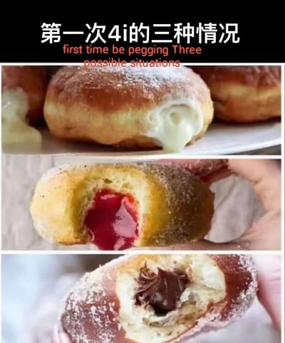 图片通过三张不同馅料的甜甜圈（奶油馅、果酱馅、巧克力馅）来隐喻“第一次4i的三种情况”。标题使用中英文结合，上方为“第一次4i的三种情况”，下方对应英文“first time be pegging Three possible situations”。通过食物的视觉呈现来调侃成人话题中的不同体验，属于谐音双关类梗图。