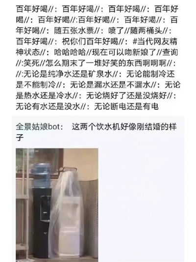 这是一张图文结合的社交媒体内容，下方实拍图中，一台黑色立式饮水机（顶部放置蓝色桶装水）和一台被透明塑料布罩住的白色立式饮水机并排摆放，被网友“全景姑娘bot”调侃为刚结婚的夫妇；上方是其他网友跟进创作的玩梗文案，用“百年好喝”谐音婚礼常用的“百年好合”，模仿婚礼祝福、誓词的语气，搭配各种关于饮水机状态的调侃内容，充满脑洞，生动体现了当代网友从日常场景中挖掘趣味、玩梗取乐的精神状态，整体氛围轻松搞笑。
