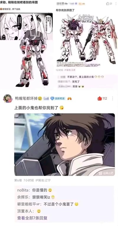 这是一组来自百度贴吧的互动截图，楼主在班吧求助寻找一张“二次元少女上半身+RX-0独角兽高达下半身”的拼接P图的出处，称其“好涩”。第一位吧友回复了独角兽高达的官方设定图，楼主表示自己要找的是图里的“上面的小鬼”（指二次元少女），随后另一位名为“鸭嘴笔都坏掉”的活跃吧友，玩了高达圈的谐音梗，找来了《机动战士高达UC》的主角巴纳吉·林克斯的截图——因为在高达相关的语境里，巴纳吉常被戏称为“小鬼”，这一操作引发了其他吧友的调侃，纷纷留言“你是懂的”“狠狠嘲笑lz”等，整个互动过程充满了玩梗的趣味性。