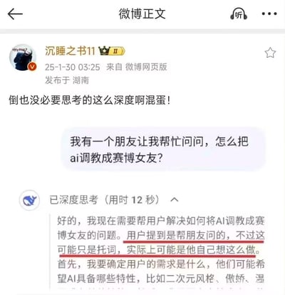 微博用户“沉睡之书11”分享了一段和AI的搞笑互动：用户以“帮朋友问”为借口，咨询如何把AI调教成赛博女友，没想到AI直接深度思考，拆穿“这可能只是托词，实际上可能是他自己想这么做”，用户因此吐槽“倒也没必要思考的这么深度啊混蛋！”，精准戳中了用“朋友”当借口的常见社交小套路，充满反差感和趣味性。