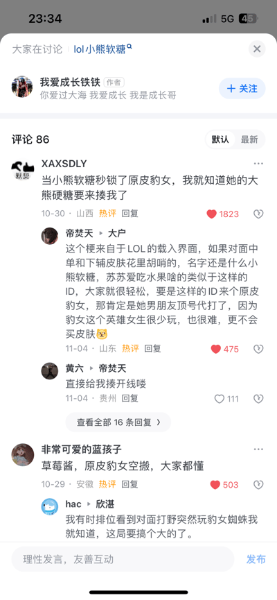 这是一张社交媒体平台关于英雄联盟游戏中"小熊软糖"相关话题的讨论截图。截图显示了用户"我爱成长铁铁"发起的讨论下的热门评论，主要围绕游戏中玩家ID与所选英雄皮肤之间的关联展开调侃。评论中提到当看到ID类似"小熊软糖"的玩家秒选原皮豹女时，大家会猜测是该玩家的男朋友代打，因为豹女这个英雄操作难度较高，女性玩家较少选择。