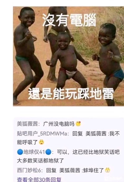 图片展示了几名非洲儿童在户外玩耍的场景，他们都穿着简单的短裤，面带笑容，摆出玩耍的姿势。图片上方有白色文字“没有电脑”，下方有白色文字“还是能玩踩地雷”。图片下方还包含几条评论回复，内容包括：“美狐薇茜: 广州没电脑吗”、“贴吧用户_5RDMWMa: 回复 美狐薇茜 :我不能呼吸了”、“地球仪41: 可以，这已经比地狱笑话吧大多数笑话都地狱了”和“西门妙松6: 回复 美狐薇茜 :蚌埠住了”。