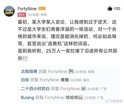 这是一条收获100赞的网络论坛热评，楼主FortyNine最初对他人辱骂大学生活动为“造粪机”的言论表示不解，认为合格城市应当能容纳大学生的青春活动，直到得知25万人一夜之间拉堵了沿途所有公共厕所，态度瞬间反转。评论区网友用“难绷”、各类表情包表达了哭笑不得的情绪，内容充满反差感和搞笑效果，引发网友共鸣。