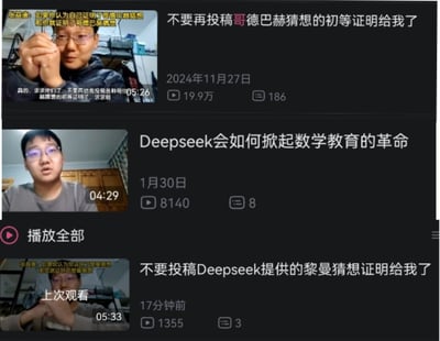 这是一张深色主题的视频平台主页视频列表截图，一共展示了三条同一创作者发布的视频。第一条视频发布于2024年11月27日，播放量19.9万，标题为《不要再投稿哥德巴赫猜想的初等证明给我了》，封面带有字幕玩梗：“张益唐：如果你认为自己证明了哥德巴赫猜想，那你就证明了哥德巴赫猜想”，同时配文“真的，求求你们了，不要再给我投稿各种哥德巴赫猜想的初等证明了，求求啦”，视频时长5分26秒；第二条视频发布于1月30日，播放量8140，标题为《Deepseek会如何掀起数学教育的革命》，时长4分29秒；第三条视频发布于17分钟前，播放量1355，标题为《不要投稿Deepseek提供的黎曼猜想证明给我了》，封面标注“上次观看”，时长5分33秒。三条视频的封面均出现同一位戴眼镜的男性博主。