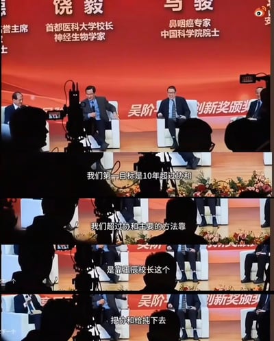 图片为多帧视频截图拼接，展示了一场学术会议场景。背景为红色，上方显示“饶毅 首都医科大学校长 神经生物学家”和“马骏 鼻咽癌专家 中国科学院院士”等文字。舞台上几位身着正装的人士坐在白色椅子上，前方有摄像机拍摄。图中叠加字幕显示对话内容：“我们第一目标是10年超过协和”“我们超过协和主要的方法靠”“是靠王辰校长这个”“把协和给拖下去”。整体场景正式，人物表情严肃，聚焦于学术机构发展目标的讨论。