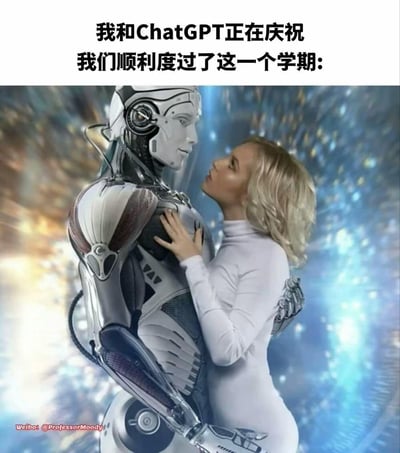 图片上方配有文字“我和ChatGPT正在庆祝我们顺利度过了这一个学期:”，下方是一位金发女性亲密地将手放在AI机器人的胸口，仰头看向机器人，机器人也温柔注视着女性，手臂环住女性背部，呈现出亲昵拥抱的姿态。这张图用拟人化的方式，将机器人代表ChatGPT，女性代表借助ChatGPT完成学业任务的学生，以此调侃当代学生依赖AI工具完成学期学习，最终顺利结束学期的状态，整体氛围轻松搞笑，没有双关或谐音梗。