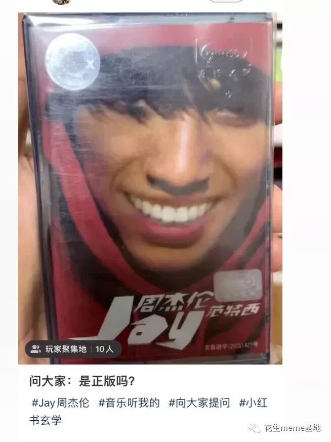 《范特西》专辑磁带