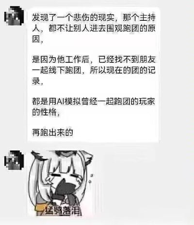 这是一张由聊天记录与表情包组合的图文内容，上方的聊天文字讲述了一个戳中桌游爱好者的悲伤现实：一位TRPG（桌上角色扮演游戏，俗称跑团）的主持人拒绝他人围观跑团，原因是工作后再也找不到能线下一起跑团的朋友，如今的跑团记录都是依靠AI模拟曾经一起玩的玩家的性格来生成的。下方搭配了一张“猛鸮落泪”的表情包，这是“猛男落泪”的谐音梗，用带有猫头鹰（鸮）元素的卡通形象捂脸哭泣的画面，烘托出因好友离散、爱好难以为继而产生的孤独与难过情绪。