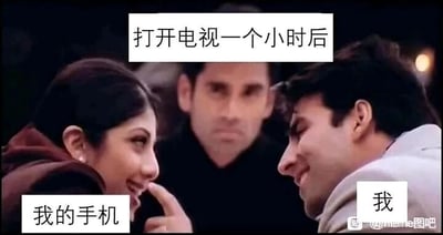 这是一张基于印度宝莱坞电影剧照改编的文字加注梗图，上方的文字“打开电视一个小时后”设定了场景，左侧的女性角色被标注为“我的手机”，面带笑意，右侧的男性角色被标注为“我”，正笑着看向“手机”，中间的男性角色则表情无奈，仿佛被冷落的电视。该图用生动的场景调侃了当代人明明打开电视，却将全部注意力放在手机上，完全忽略电视的日常状态，精准戳中生活中的常见现象，充满搞笑与共鸣感。