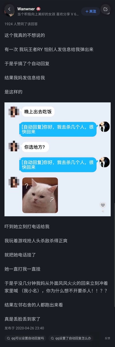 这是用户Wanwner在社交平台分享的一段真实社死经历：为了玩《王者荣耀》时不被消息弹窗打扰，设置了自动回复“你好，我去杀几个人，很快回来”。妈妈发消息约晚上出去吃饭，连续两次收到该自动回复后产生误会，立刻打电话给用户，用户因正专注打游戏抢人头而挂断电话，妈妈反复拨打都被挂断，于是风风火火回到家，在家门口大喊用户小名询问其为什么想不开要杀人，引来左邻右舍围观，让用户陷入极度社死的处境。内容中还附上了和妈妈的聊天记录截图，妈妈最后发送了一张带有双问号的疑惑猫咪表情包，凸显出误会的戏剧性。