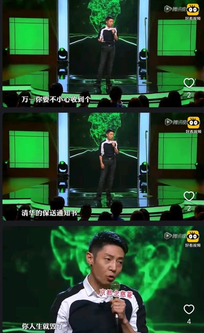 这是由三张节目截图拼接成的连环梗图，撒贝宁在脱口秀舞台上手持麦克风，一本正经地调侃道：“万一你要不小心收到个清华的保送通知书，你人生就毁了”。由于撒贝宁本人是被保送北大的知名主持人，这种看似“反向吐槽”实则充满优越感的发言，是典型的“凡尔赛文学”式表达，反差感拉满，充满搞笑效果。