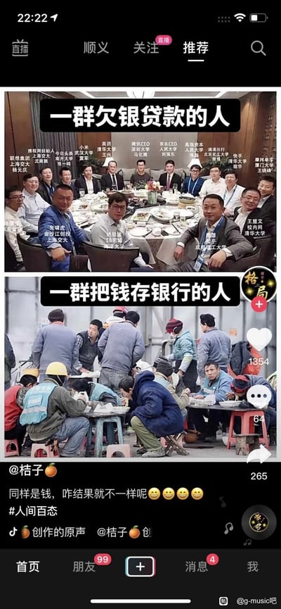 这是一张来自抖音平台的竖屏社交媒体截图，采用上下对比的构图形式：上方是被标注为“一群欠银贷款的人”的互联网行业大佬聚餐合影，其中包含联想集团杨元庆、今日头条张一鸣、美团王兴、腾讯马化腾、京东刘强东等多位知名企业创始人与高管，每个人物旁都标注了其毕业院校和身份；下方是被标注为“一群把钱存银行的人”的基层务工人员，他们在简陋的户外环境中围坐用餐。发布者在图片下方配文“同样是钱，咋结果就不一样呢😜😜😜😜”，并带有#人间百态 标签，通过强烈的场景和身份反差，直观呈现出不同社会阶层在财富流向、生活处境上的巨大差异，引发观者对社会财富分配和阶层差异的思考。