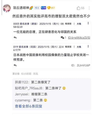 这是百度贴吧用户「羽丘透明神」发布的帖子，内容为搬运日本匿名论坛（大炮板块）的两条网友发言：第一条发言批评日本首相无能，肆意恶化与邻国的关系；第二条发言用极具夸张的比喻，吐槽「日本战胜中国」的说法就像靠校园偶像阻止学校关闭一样荒谬，充满讽刺感。下方的吧友回复都表示第二条发言非常搞笑、有梗，纷纷留言「爆笑了」「神了」「难绷」。