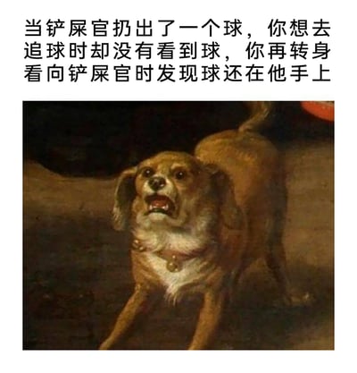 这是一张图文混排的搞笑宠物梗图，上方的文字描述了一个和狗狗相处的趣味场景：铲屎官做出扔球的动作，狗狗兴奋地准备去追，却没发现球的踪迹，回头才发现球还在铲屎官手里，自己被戏耍了。下方是一幅改编自古典油画的狗狗图像，狗狗嘴巴大张、露出牙齿，表情愤怒又震惊，完美拟人化地呈现出狗狗发现被捉弄后的不满情绪，生动地调侃了宠物和主人相处时的趣味日常，容易引发宠物爱好者的共鸣。