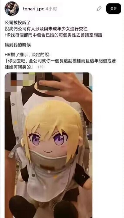 这是一张X平台的用户动态截图，属于图文混排内容。上方文字是用户分享的亲身职场趣事：公司收到投诉称有员工涉及和未成年少女交往，HR找所有部门的已婚男性到会议室问话排查，轮到发布者时，HR直接让他回去，调侃全公司只有他这个年纪还抱着娃娃呵呵笑，不可能做出这类行为。下方配图是发布者对着镜子的自拍，他的胸前用背带固定着一个金发紫眼的动漫角色毛绒公仔，形象鲜明体现出二次元爱好者的特征，和文字内容呼应凸显笑点。