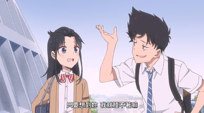 这是校园恋爱动画《即使如此依旧步步进逼》的截图，画面中男主山田一郎对着女主八乙女漆叶，做出夸张的抬手动作，一脸略带耍帅的欠揍表情，说出「只要想到妳 我就睡不著嘛」的直白台词；一旁的八乙女漆叶露出惊讶又带着害羞的表情，背景是学校外的现代建筑与蓝天，整体呈现出青春校园里甜腻又搞笑的恋爱互动场景，没有双关、谐音梗或暗示内容。